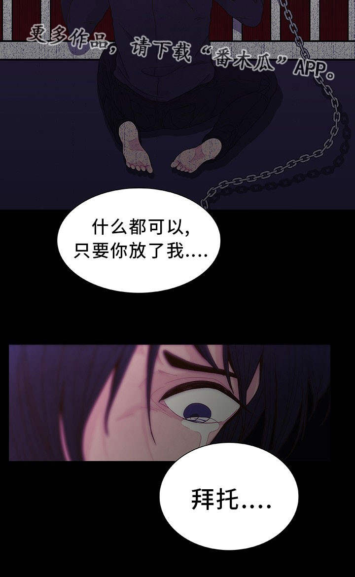 囚禁 第16话 第15页