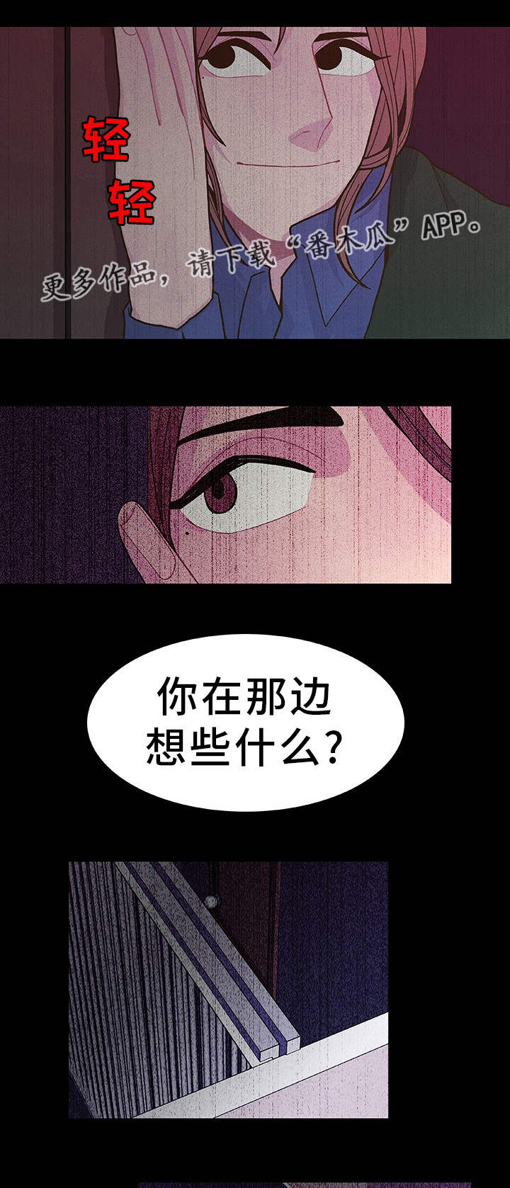 囚禁 第16话 第6页