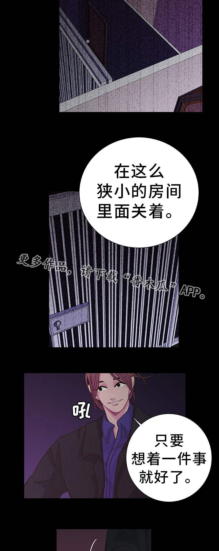囚禁 第16话 第7页