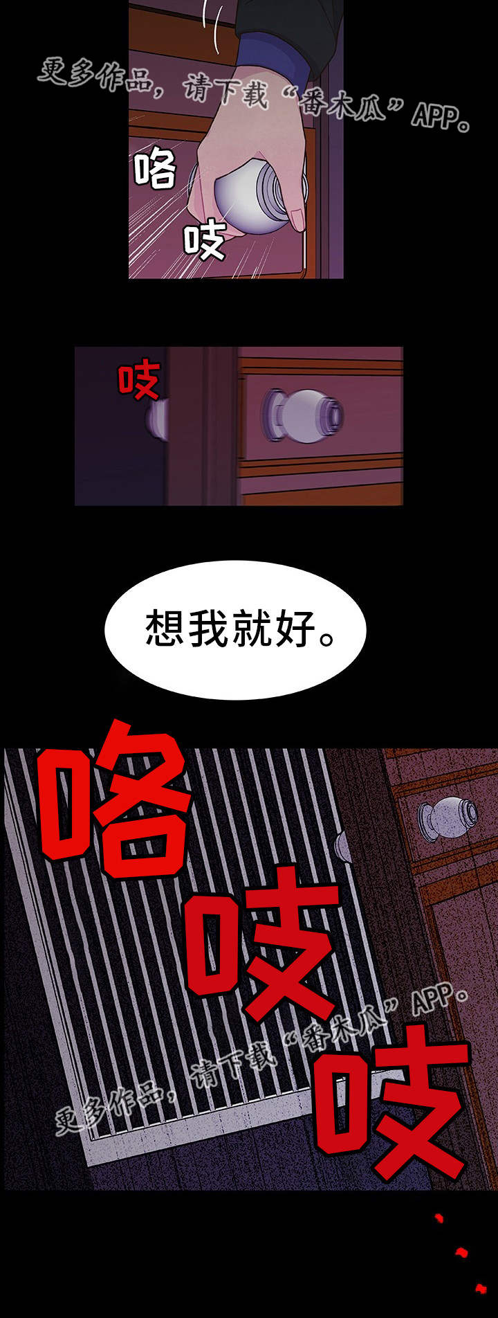 囚禁 第16话 第8页