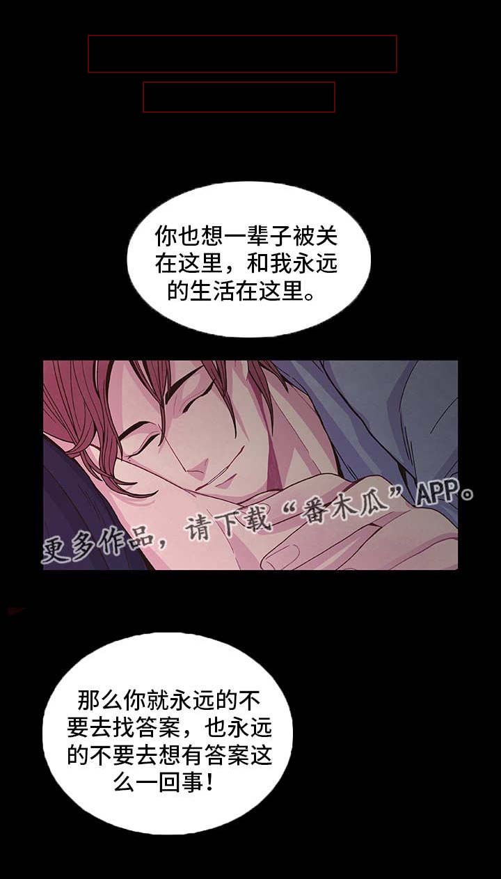 囚禁 第15话 第1页
