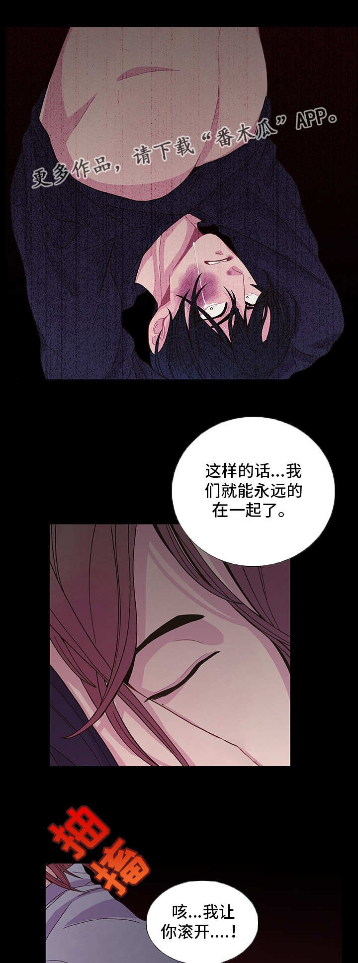 囚禁 第15话 第2页