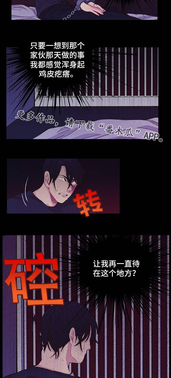 囚禁 第15话 第17页