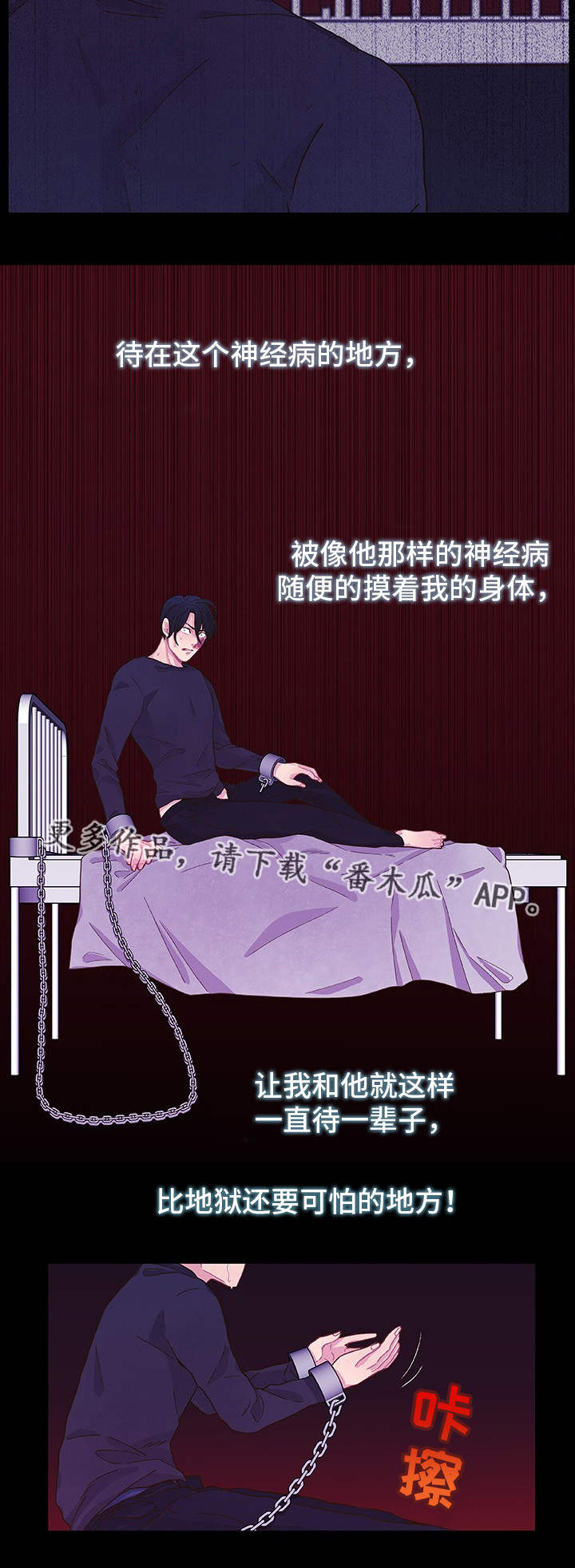 囚禁 第15话 第18页