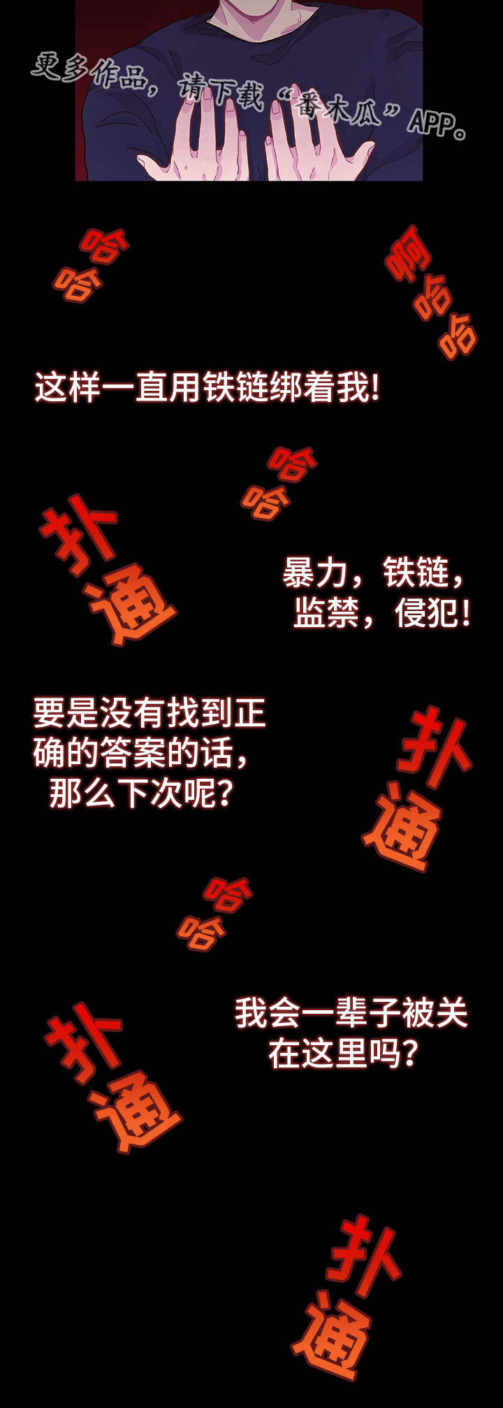 囚禁 第15话 第20页