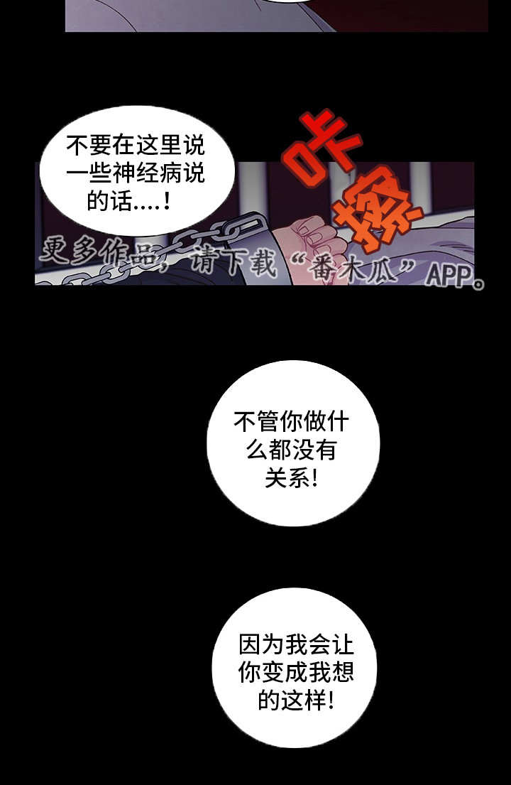 囚禁 第15话 第3页