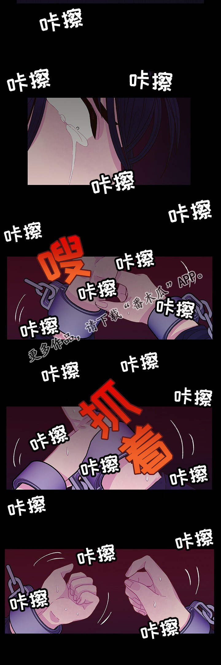 囚禁 第15话 第24页