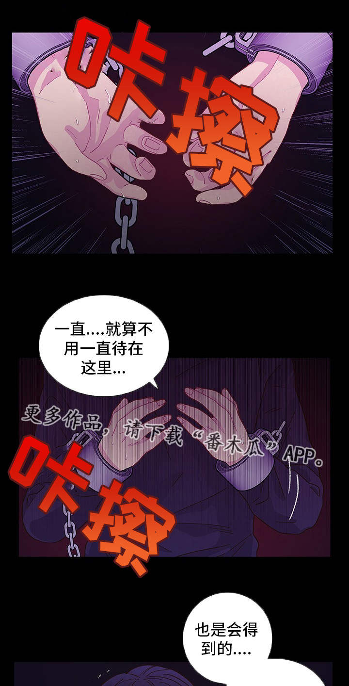 囚禁 第15话 第25页