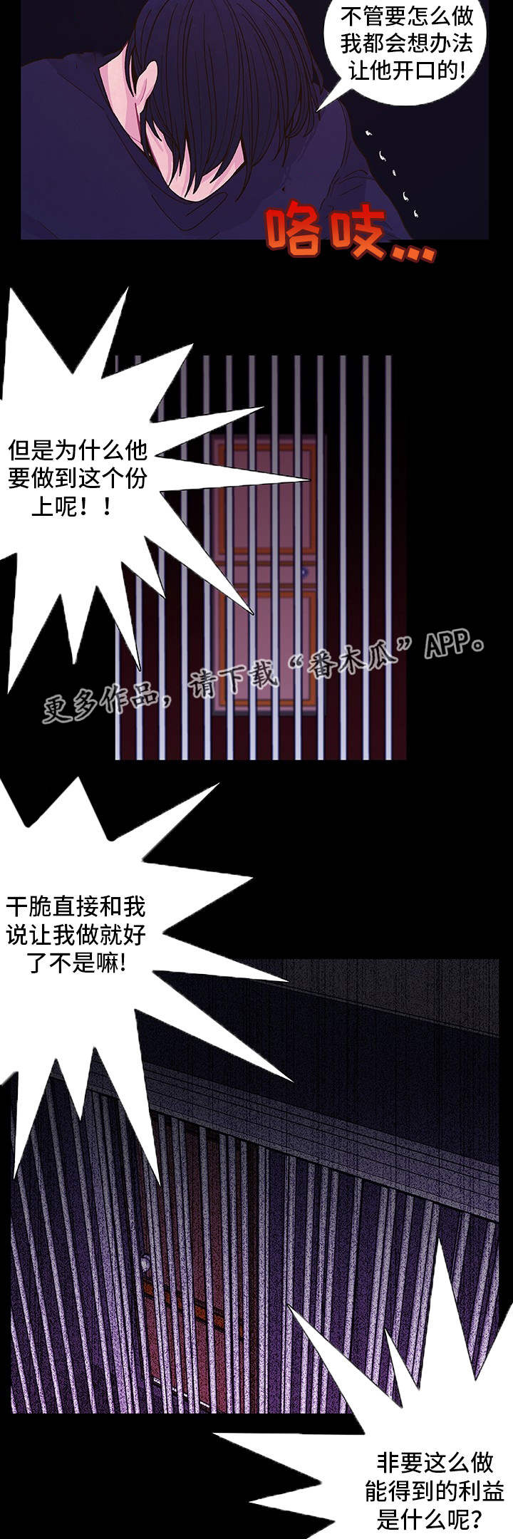 囚禁 第15话 第26页