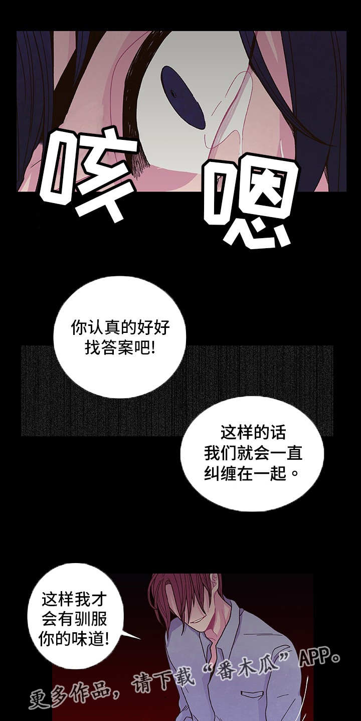 囚禁 第15话 第4页