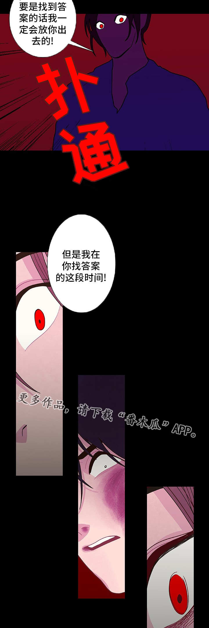 囚禁 第15话 第6页