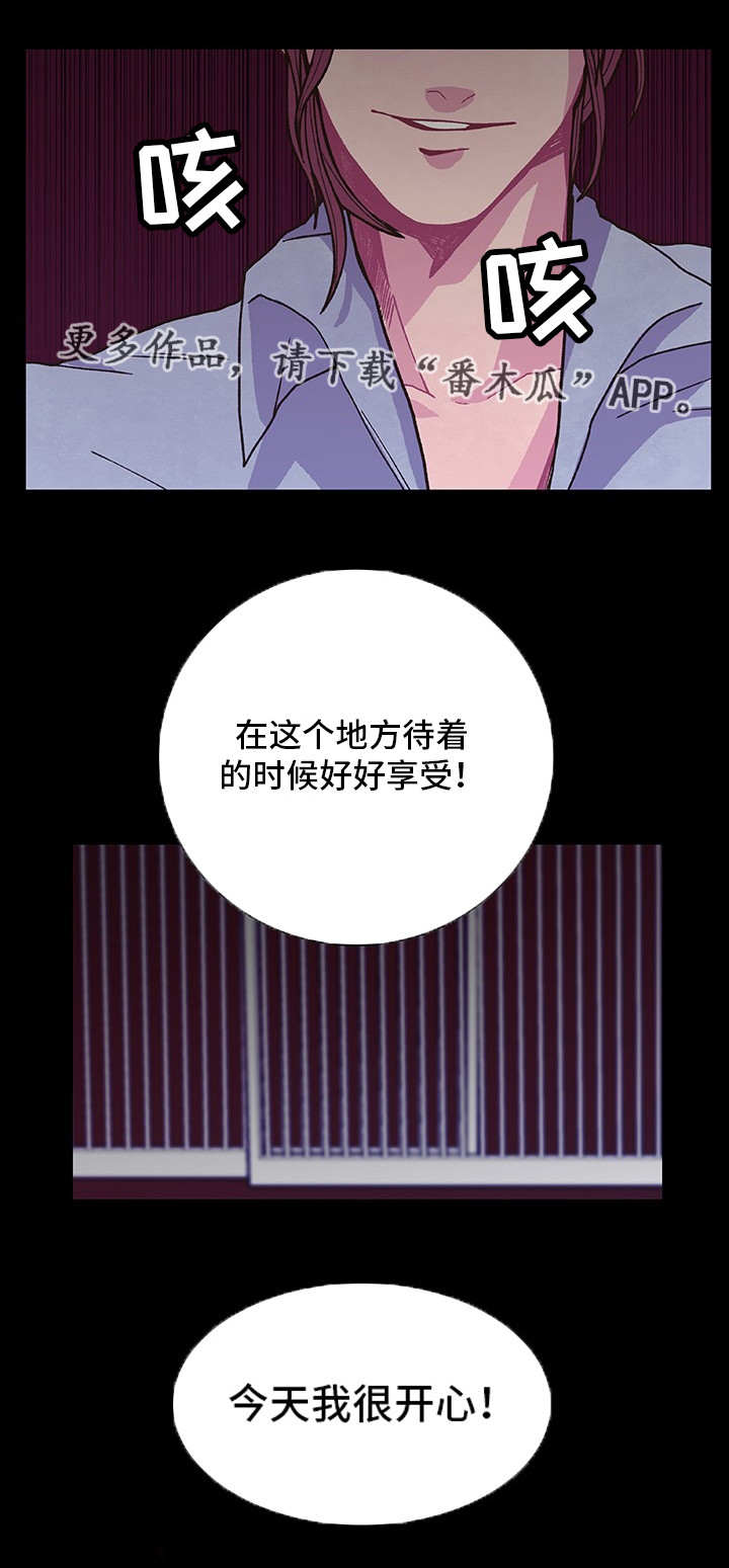 囚禁 第15话 第8页