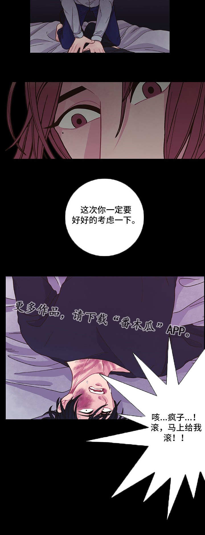 囚禁 第14话 第2页