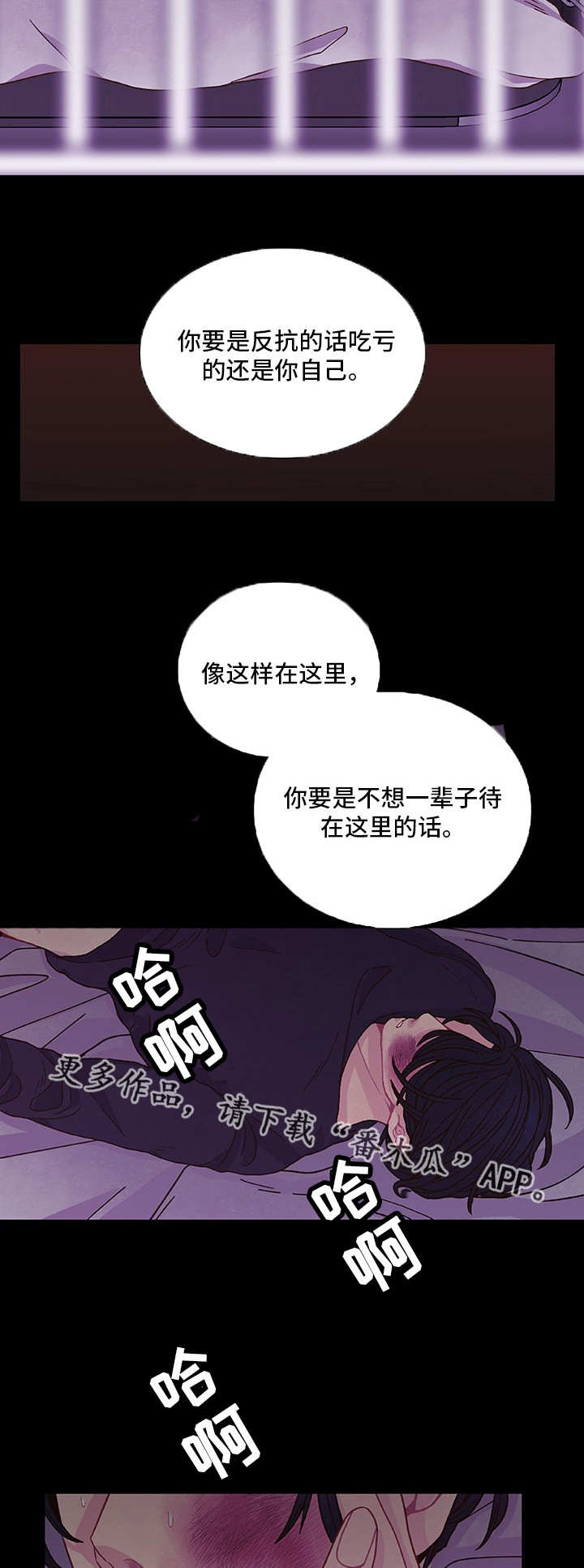 囚禁 第14话 第4页