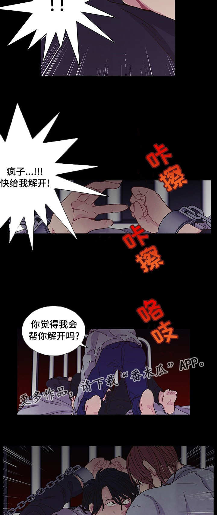 囚禁 第14话 第8页