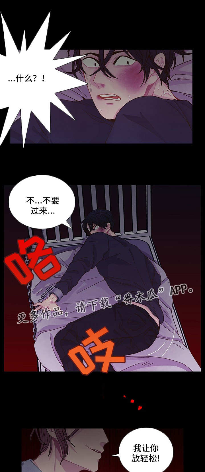 囚禁 第13话 第1页