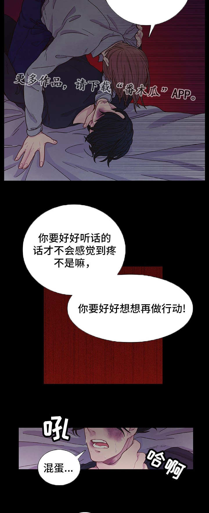 囚禁 第13话 第11页