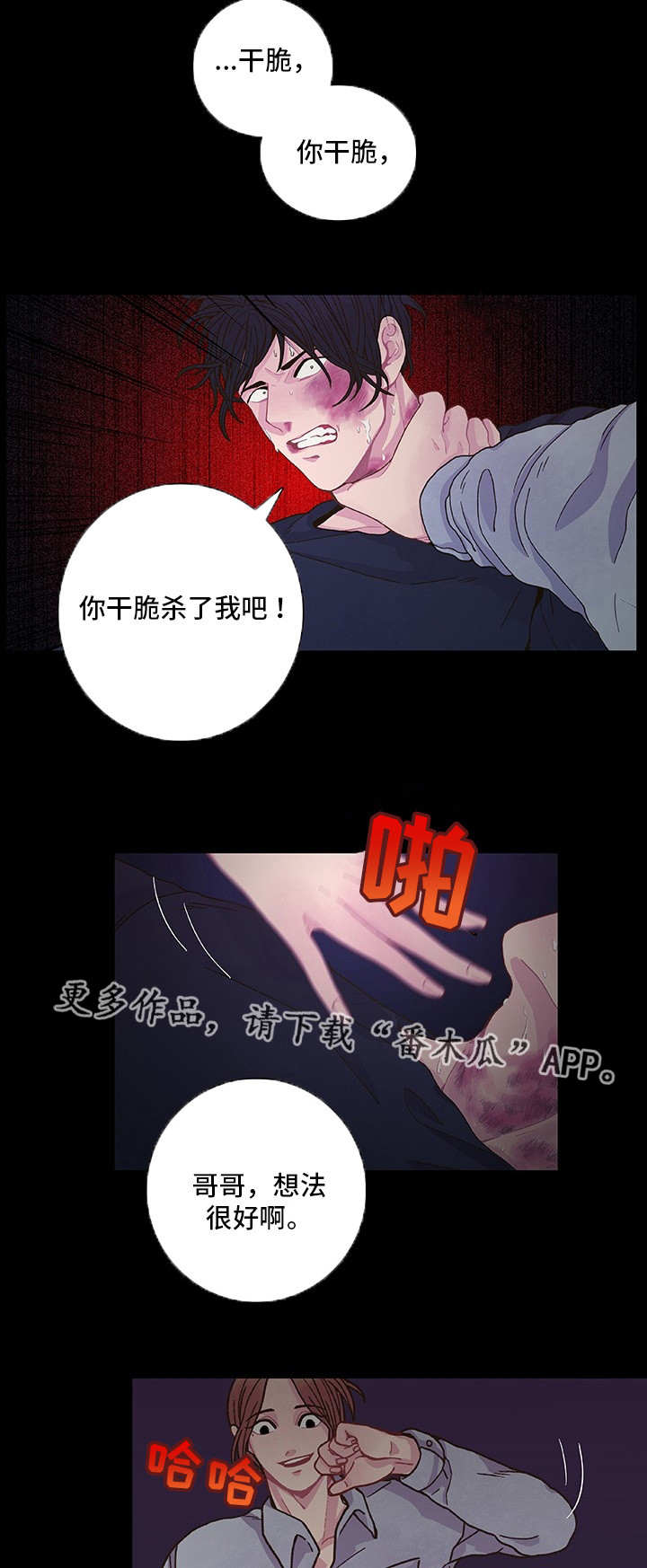 囚禁 第13话 第12页