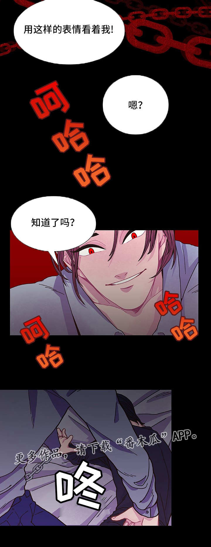 囚禁 第13话 第6页