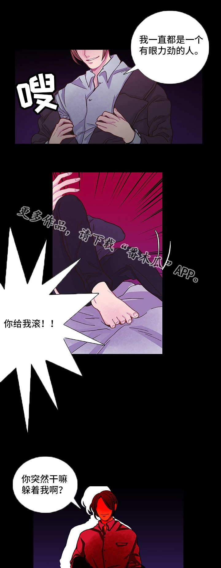 囚禁 第12话 第11页