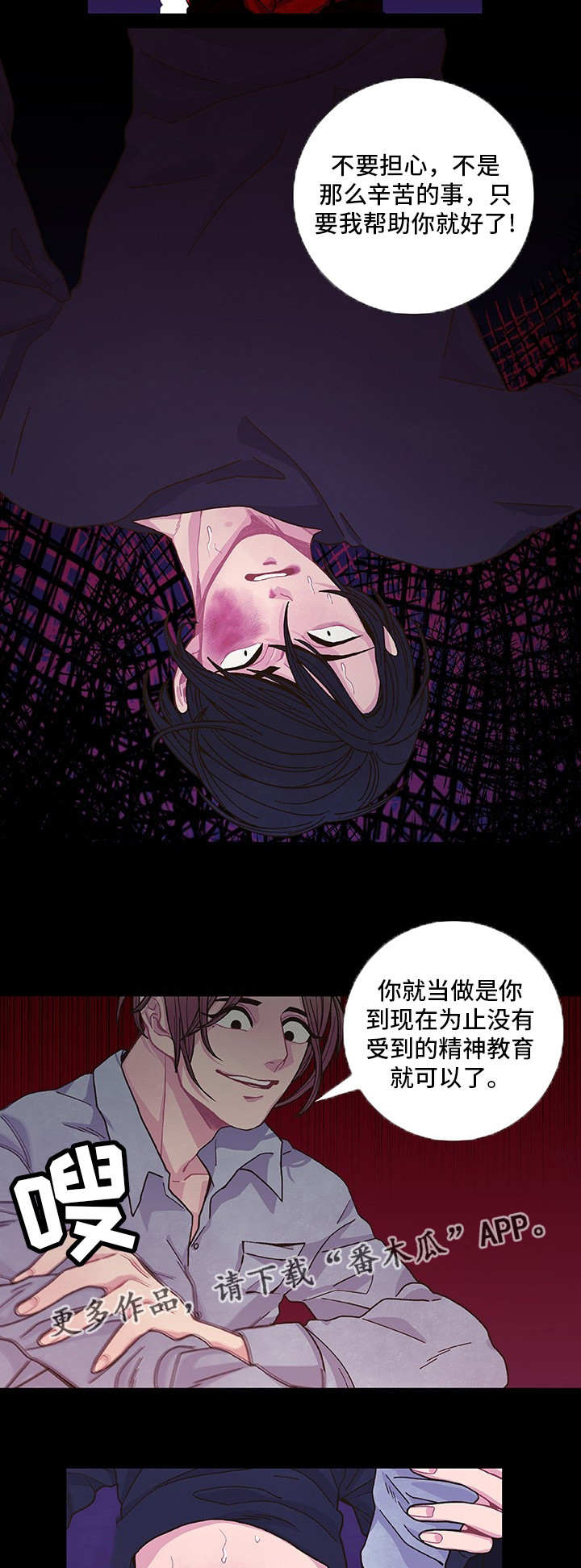 囚禁 第12话 第12页