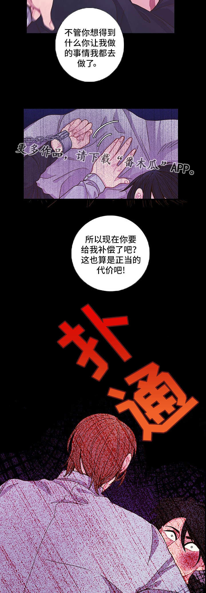 囚禁 第12话 第15页