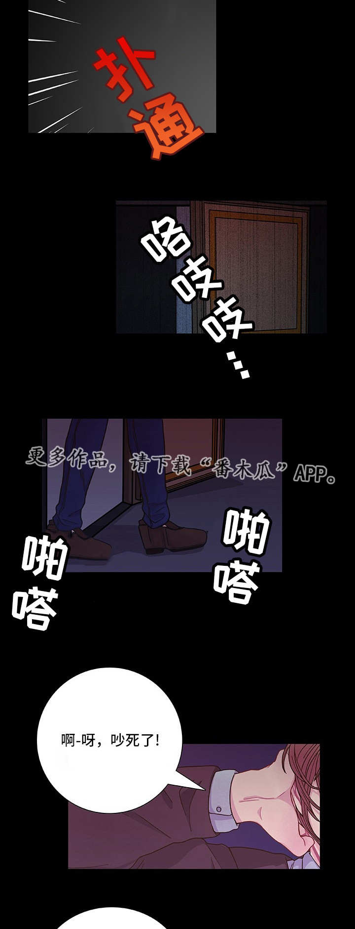 囚禁 第12话 第3页