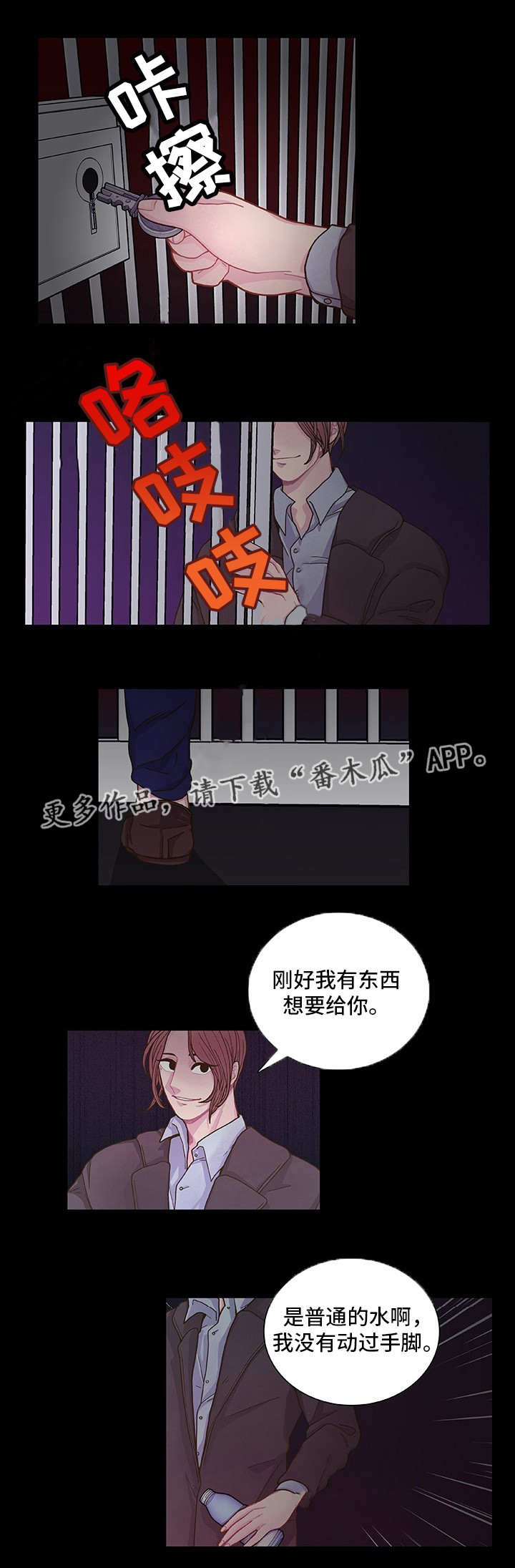 囚禁 第12话 第6页