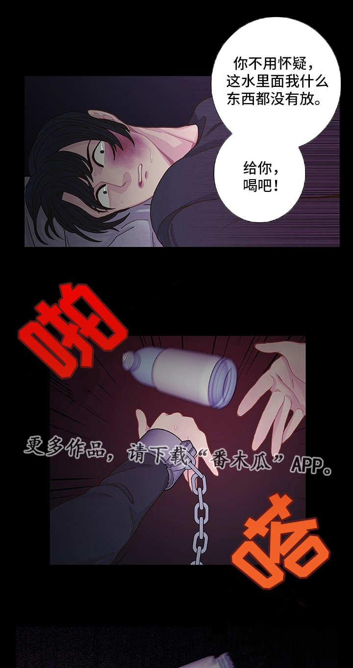 囚禁 第12话 第7页