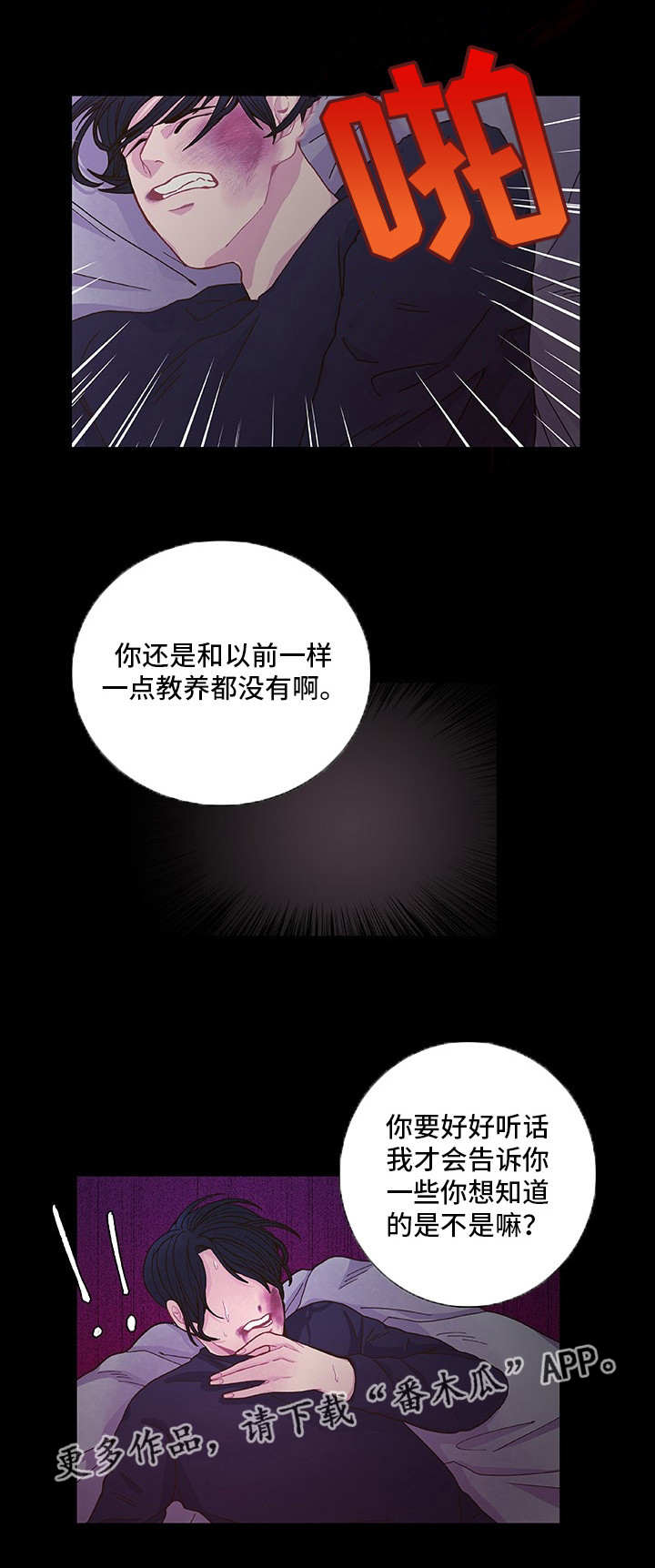 囚禁 第12话 第10页