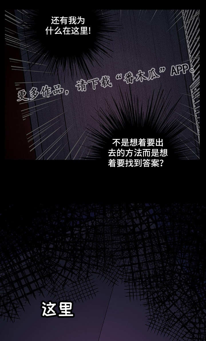 囚禁 第11话 第11页