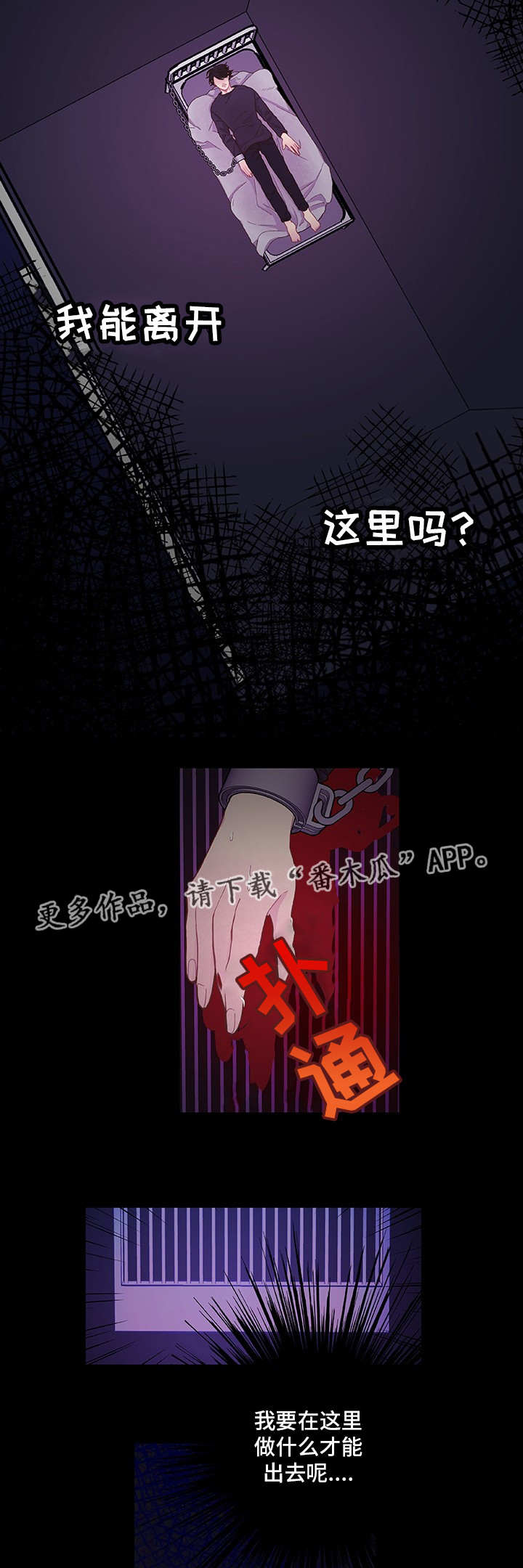 囚禁 第11话 第12页