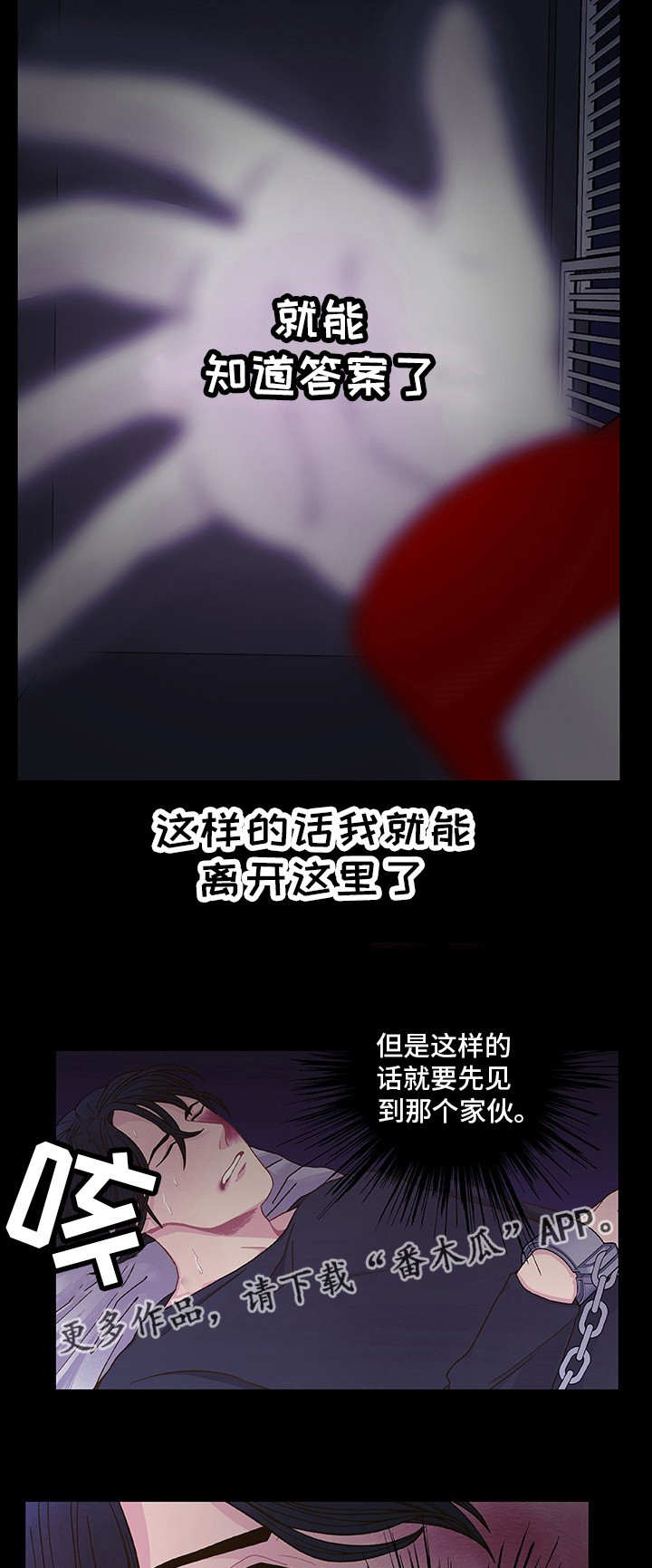 囚禁 第11话 第14页