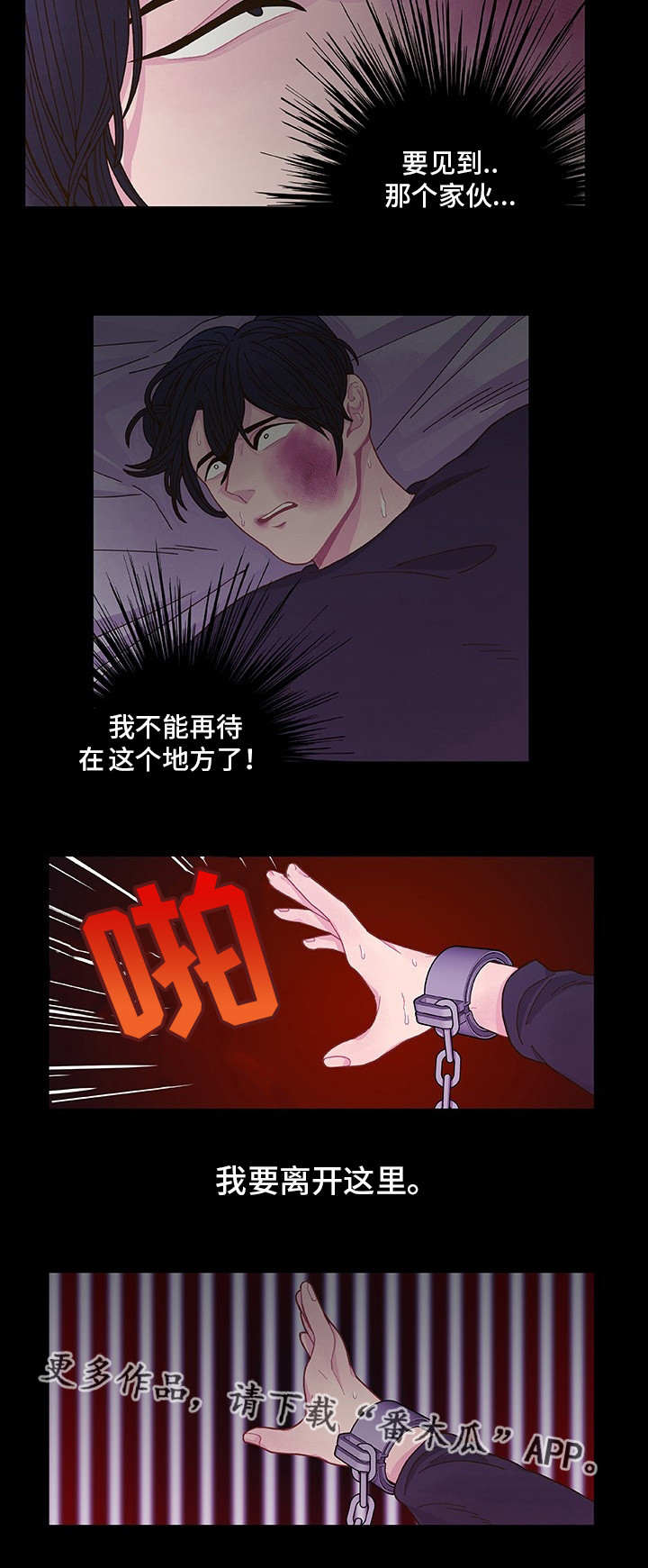 囚禁 第11话 第15页
