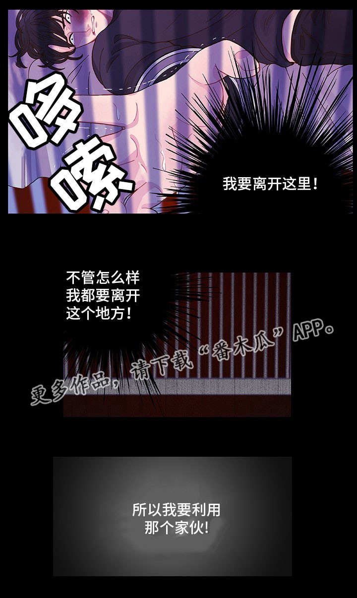 囚禁 第11话 第16页