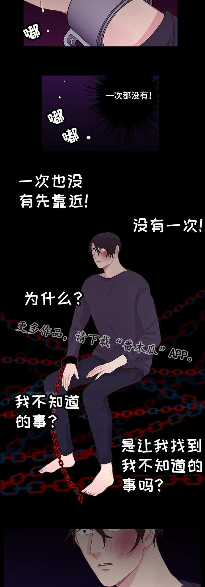 囚禁 第11话 第4页