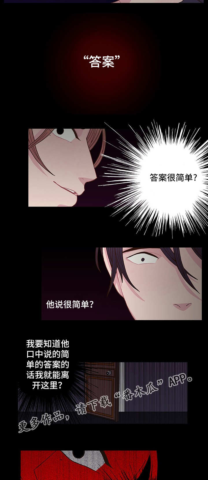 囚禁 第11话 第5页