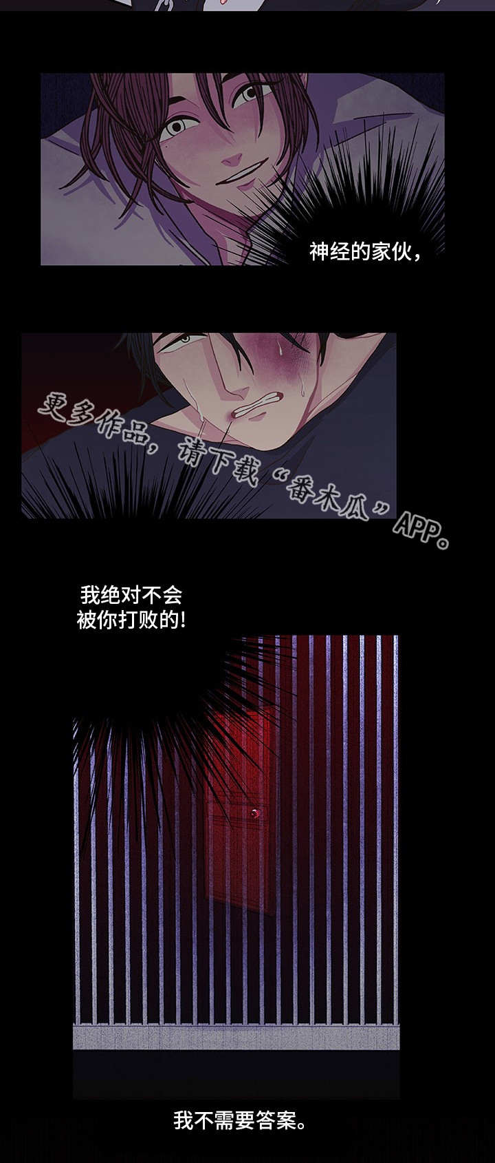 囚禁 第11话 第7页