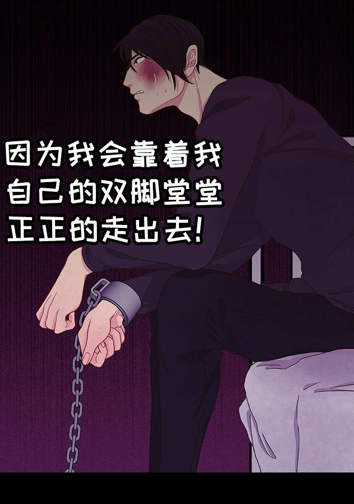 囚禁 第11话 第8页