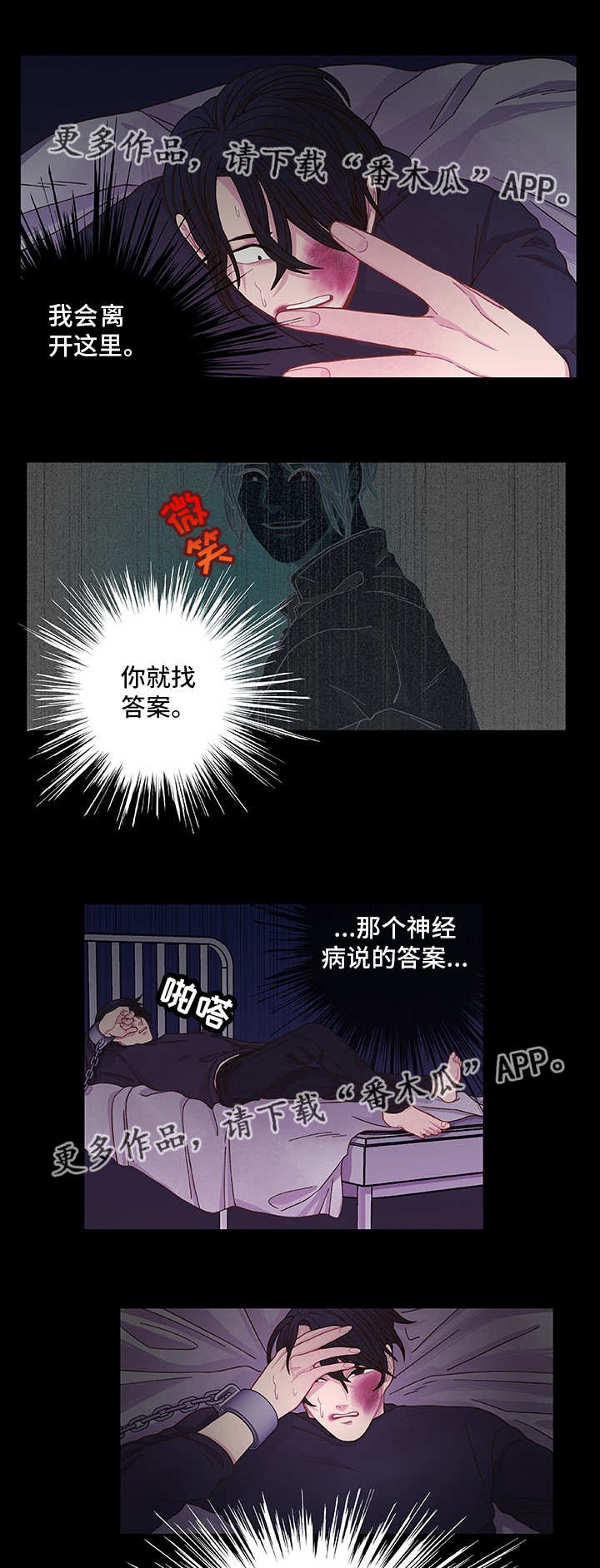 囚禁 第11话 第9页