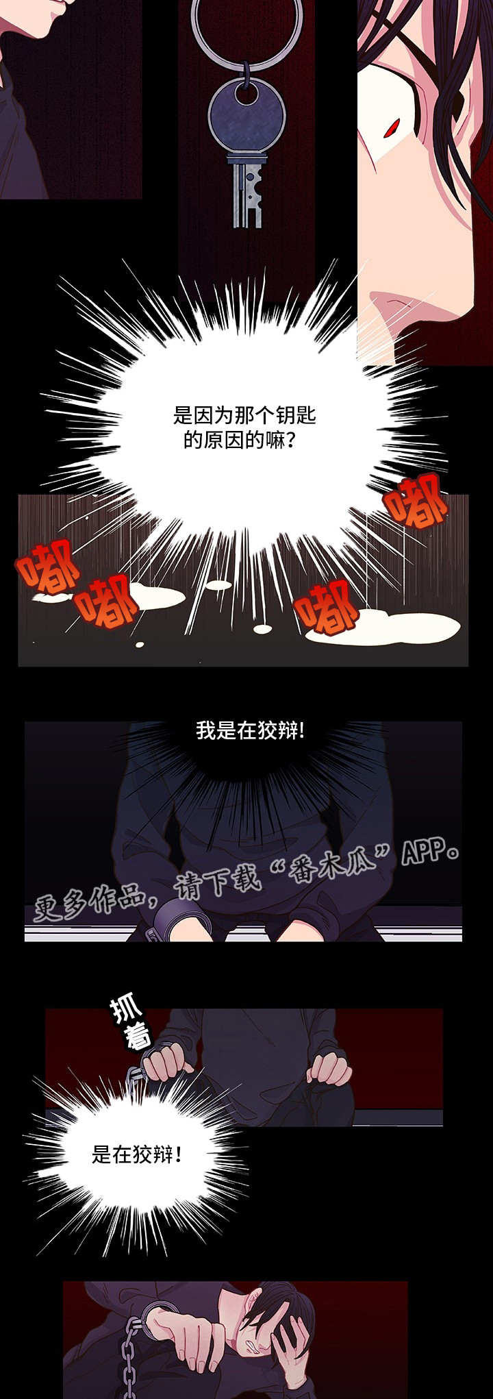 囚禁 第10话 第13页
