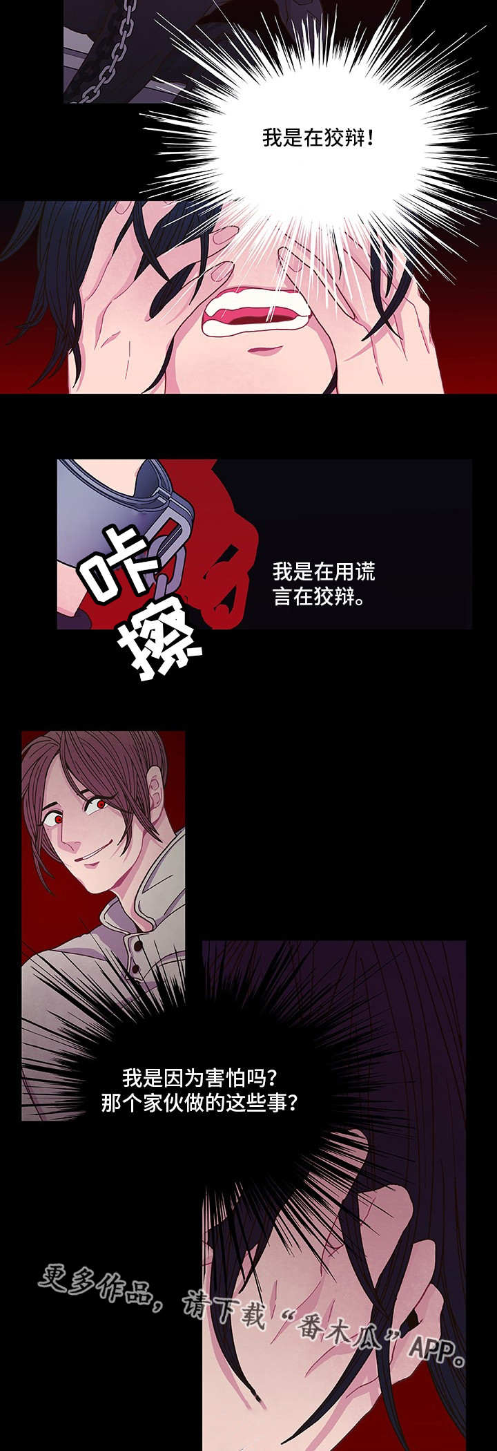 囚禁 第10话 第14页