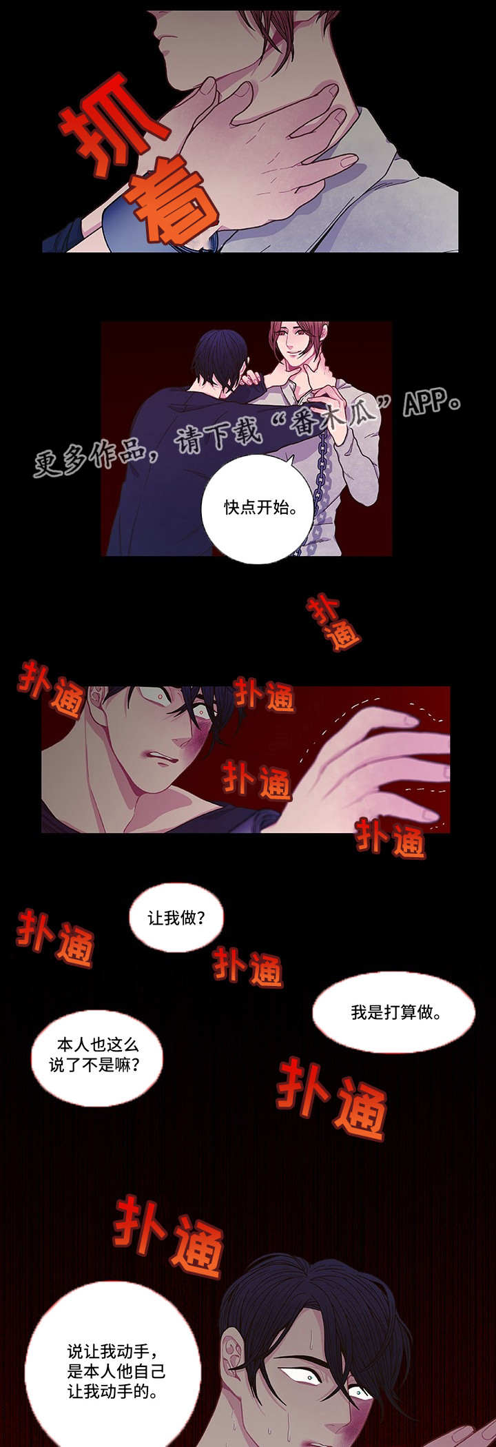 囚禁 第10话 第4页