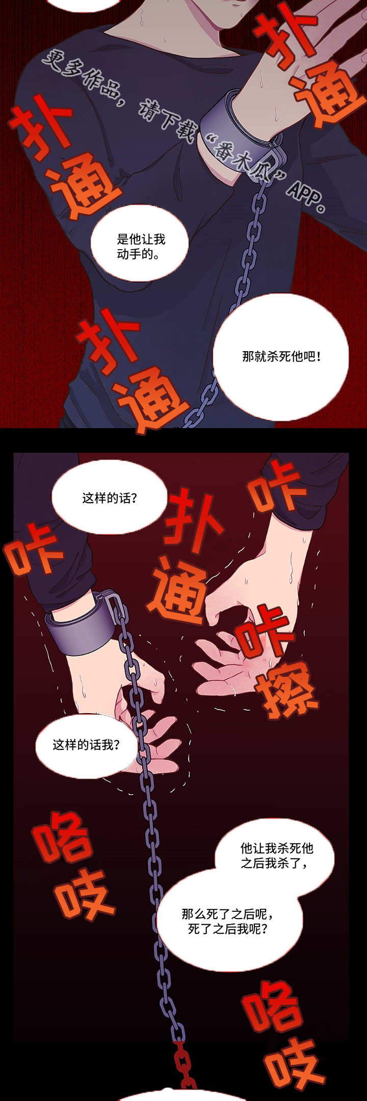 囚禁 第10话 第5页