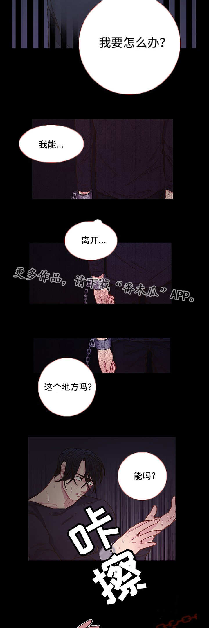 囚禁 第10话 第8页