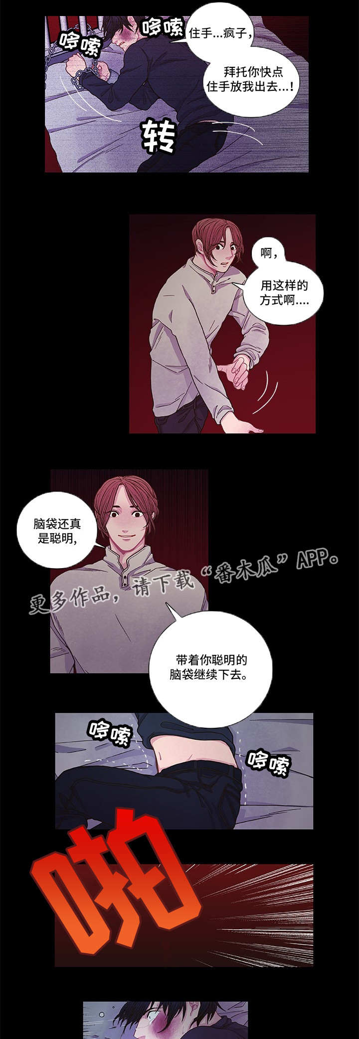 囚禁 第9话 第11页