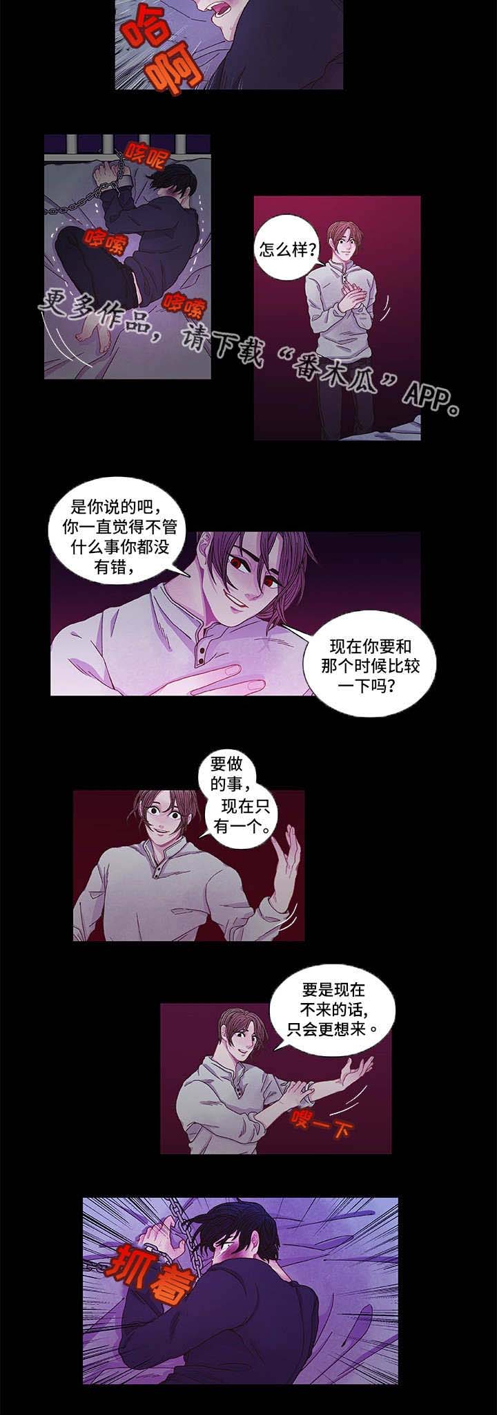 囚禁 第9话 第12页