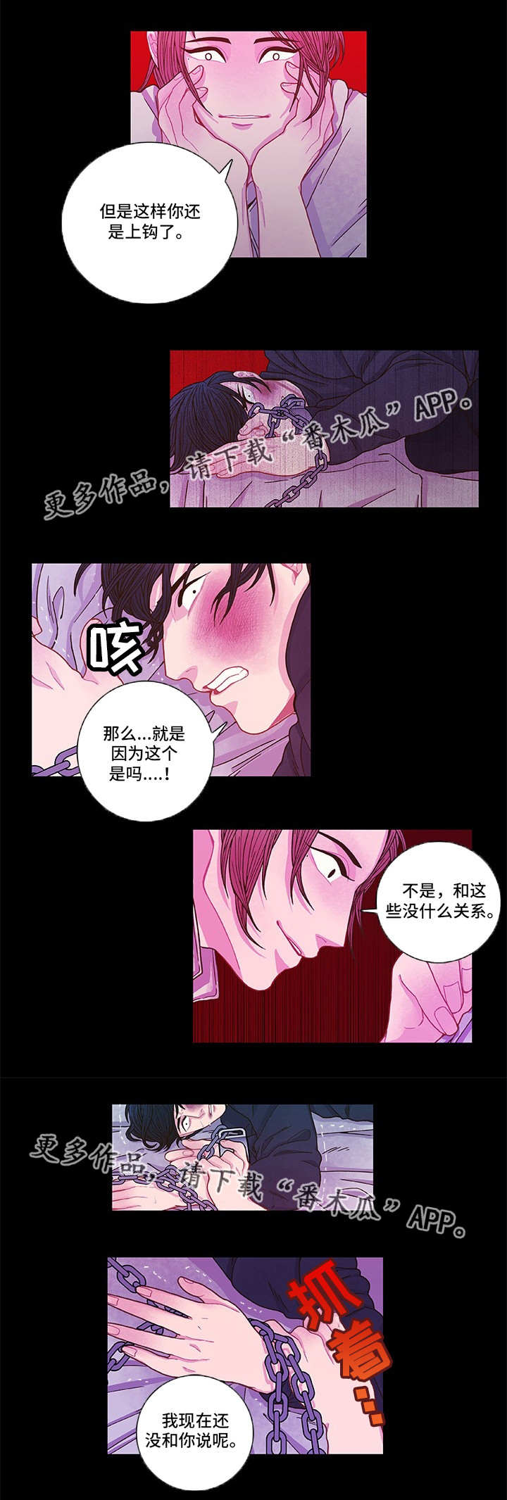 囚禁 第9话 第14页