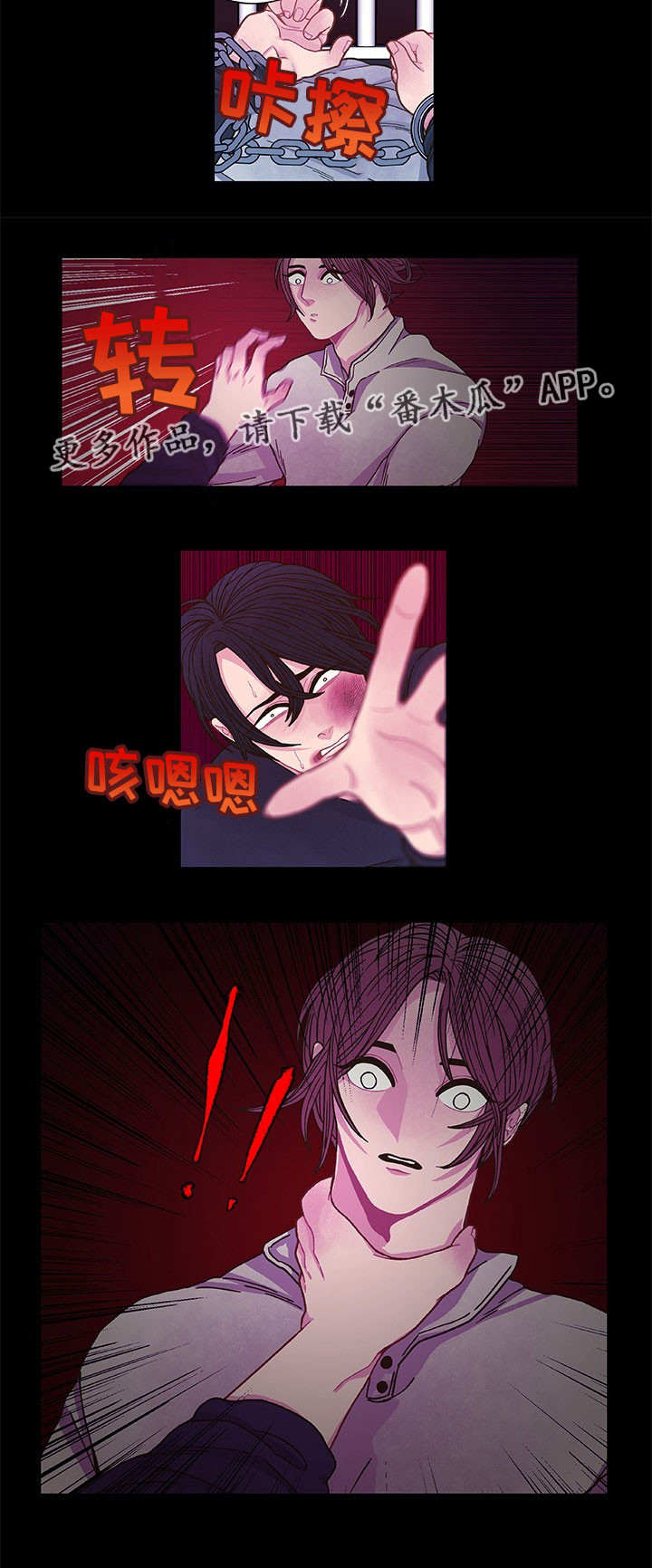 囚禁 第9话 第16页