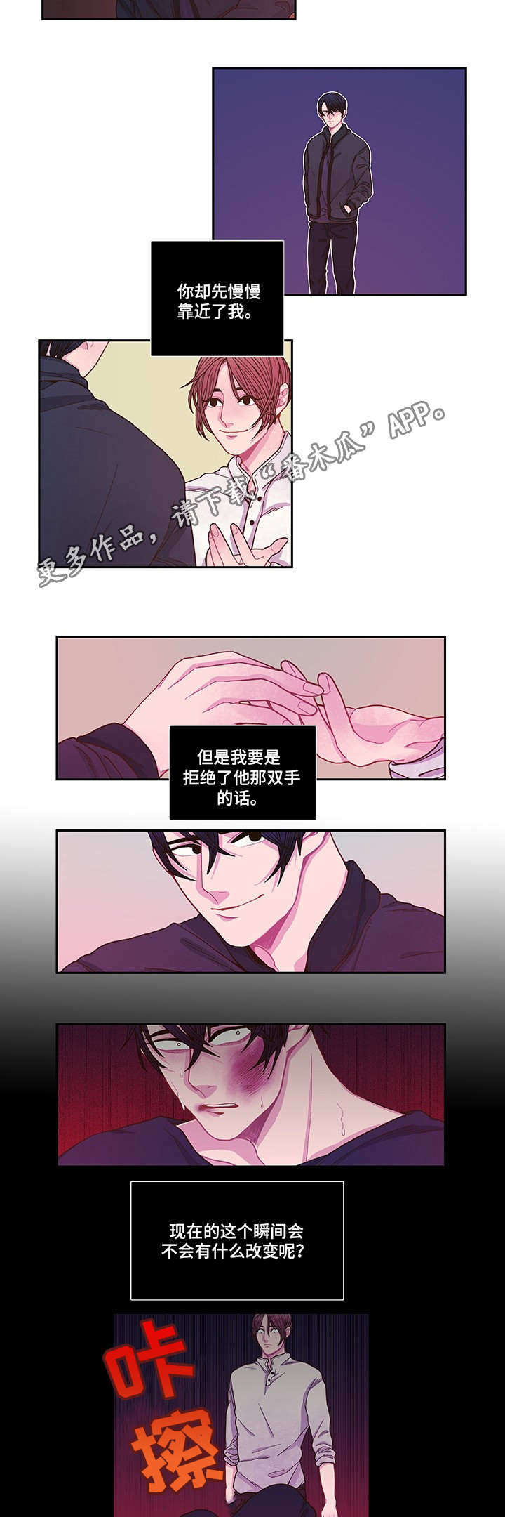 囚禁 第9话 第6页